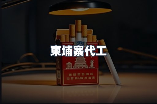 越南香烟系列